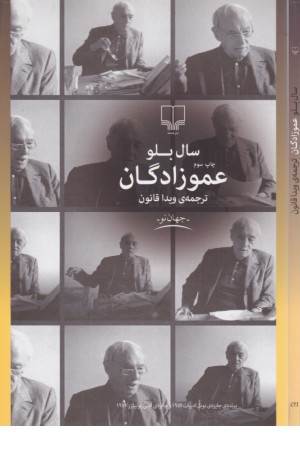 جهان نو (عموزادگان)