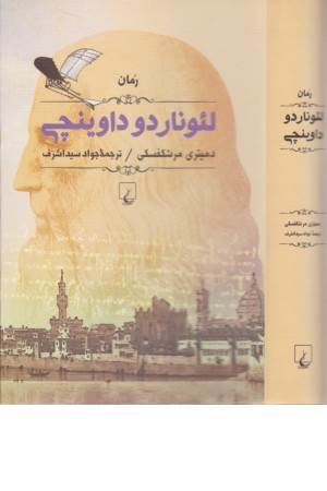 لیوناردو داوینچی