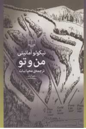 جهان نو(من و تو)