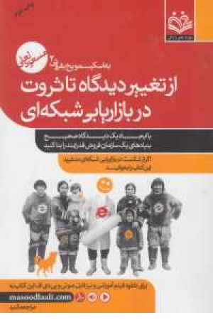 به اسکیمو یخ بفروش 2 به اسکیمو یخ بفروش 2