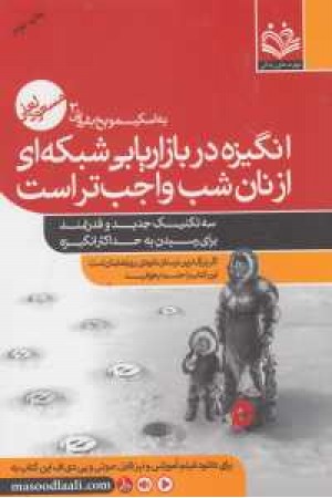 به اسکیمو یخ بفروش 3 به اسکیمو یخ بفروش 3