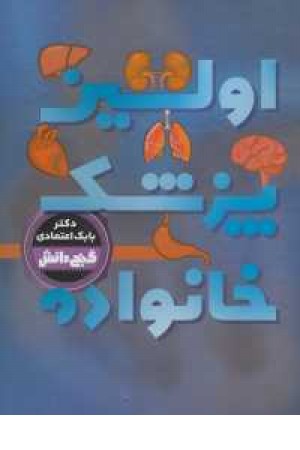 گنج دانش (اولین پزشک خانواده) گنج دانش (اولین پزشک خانواده)