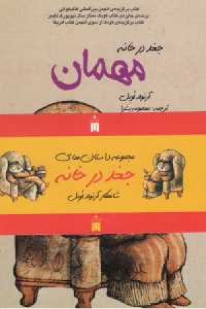 مجموعه داستان های جغد در خانه (5 جلد) مجموعه داستان های جغد در خانه (5 جلد)