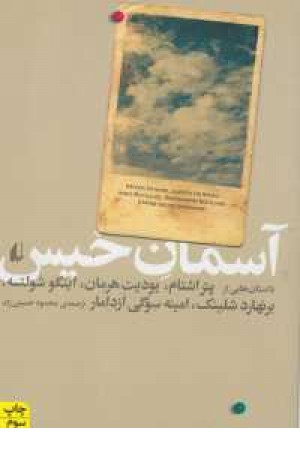 آسمان خیس آسمان خیس
