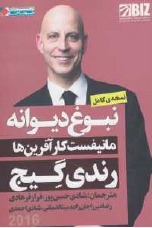 نبوغ دیوانه نبوغ دیوانه