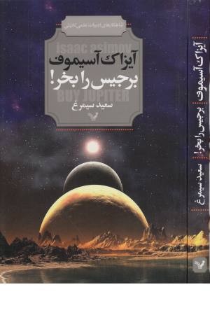 برجیس را بخر برجیس را بخر
