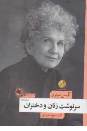 سرنوشت زنان و دختران سرنوشت زنان و دختران