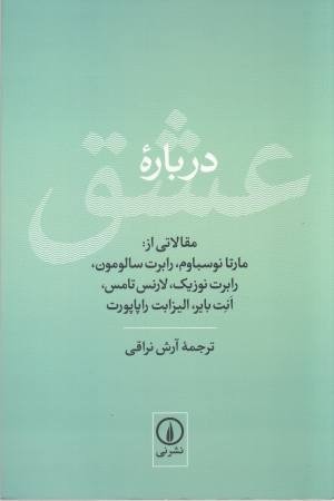 درباره عشق درباره عشق