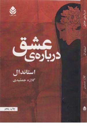 درباره عشق درباره عشق