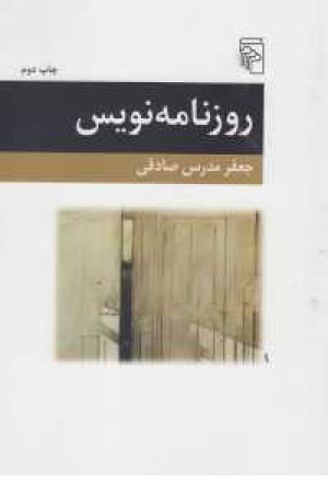 روزنامه نویس