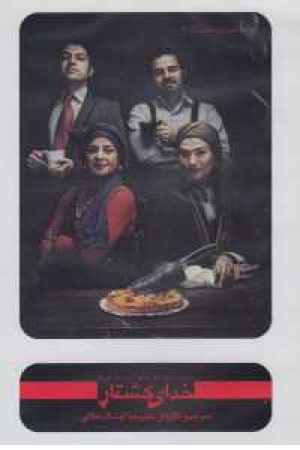 سی دی خدای کشتار(بتهوون)