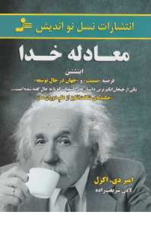 معادله خدا معادله خدا