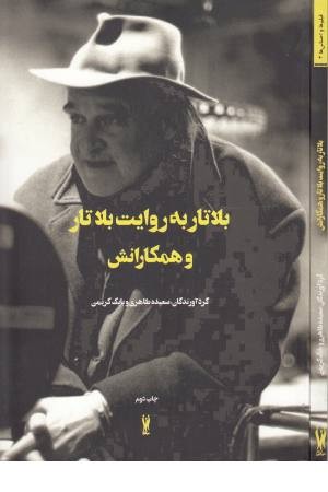 فیلم ها و احساس ها 3 (بلاتار به روایت بلاتار و همکارانش) فیلم ها و احساس ها 3 (بلاتار به روایت بلاتار و همکارانش)
