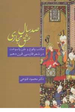 100 سال عشق مجازی 100 سال عشق مجازی