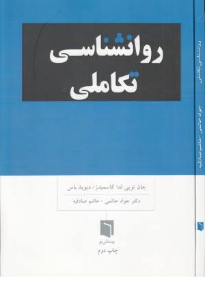 روان شناسی تکاملی روان شناسی تکاملی