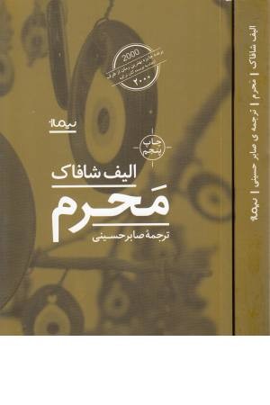 کتاب دیگران 14 (محرم)