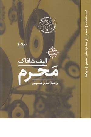 کتاب دیگران 14 (محرم)