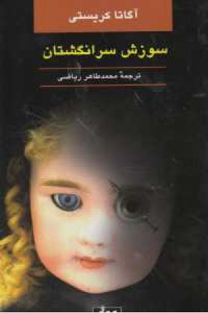 سوزش سر انگشتان سوزش سر انگشتان