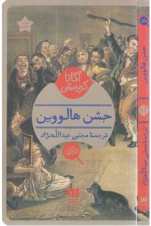جشن هالووین جشن هالووین
