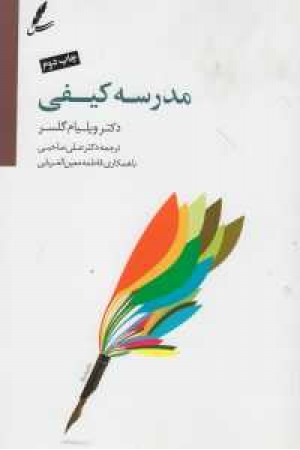 مدرسه کیفی مدرسه کیفی