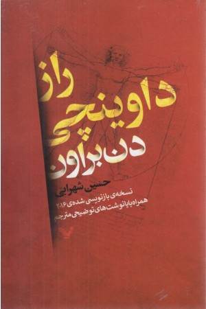 راز داوینچی