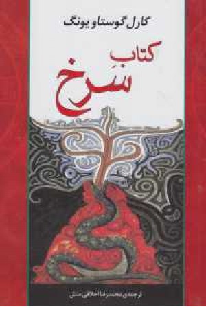 مجموعه آثار 41(کتاب سرخ)