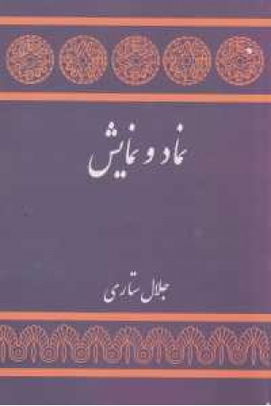 نماد نمایش نماد نمایش