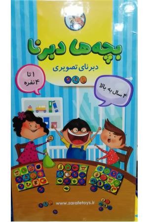 بازی بچه ها دبرنا بازی بچه ها دبرنا