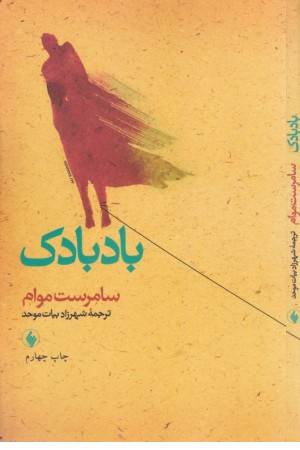 بادبادک بادبادک