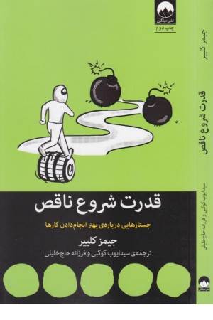 قدرت شروع ناقص