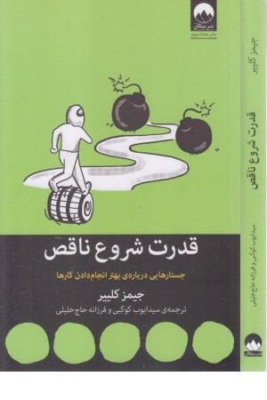قدرت شروع ناقص قدرت شروع ناقص