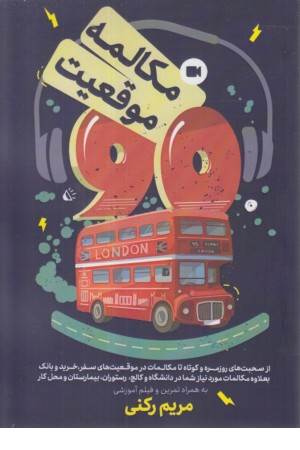 نود مکالمه نود موقعیت