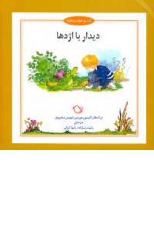 شب و خواب و قصه(دیدار با اژدهاخشتی) شب و خواب و قصه(دیدار با اژدهاخشتی)