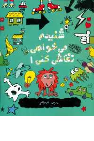 شنیدم می خواهی نقاشی کنی(1) شنیدم می خواهی نقاشی کنی(1)