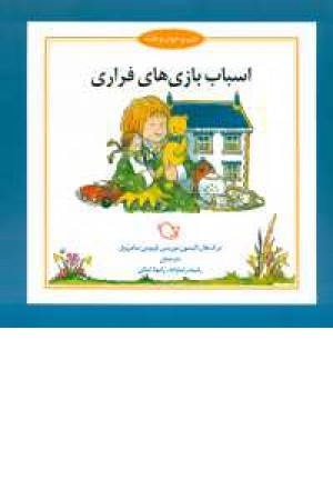 شب و خواب و قصه(اسباب بازی) شب و خواب و قصه(اسباب بازی)