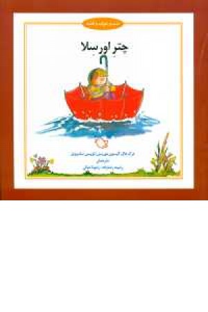 شب و خواب و قصه(چتر اورسلا) شب و خواب و قصه(چتر اورسلا)