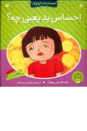 احساسات کوچک(احساس بدیعنی چه) احساسات کوچک(احساس بدیعنی چه)