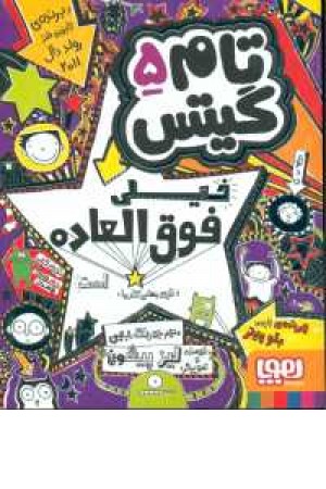 تام گیتس (5) خیلی فوق العاده ست(توی بعضی کارها) تام گیتس (5) خیلی فوق العاده ست(توی بعضی کارها)