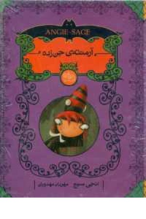مجموعه آرمنته ی جن زده(5جلدی.باقاب) مجموعه آرمنته ی جن زده(5جلدی.باقاب)
