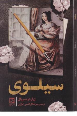 سیلوی (گویا)