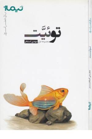 پازل شعر امروز(توییت)