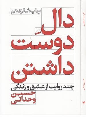 دال دوست داشتن دال دوست داشتن