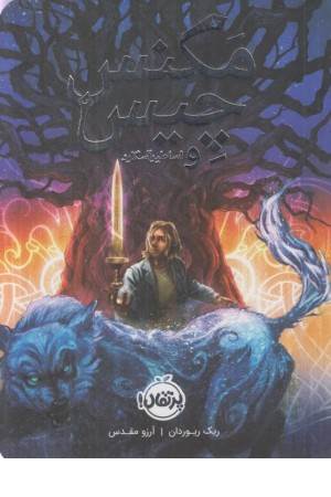 مگنس چیس و اساطیر آسگارد