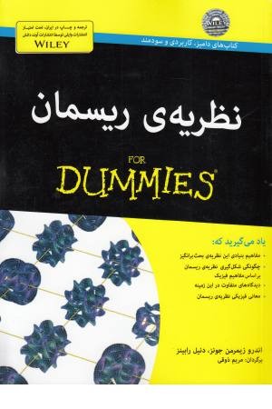 کتاب های دامیز( نظریه ریسمان) کتاب های دامیز( نظریه ریسمان)