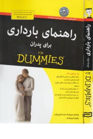 کتاب های دامیز(راهنمای بارداری برای پدران)