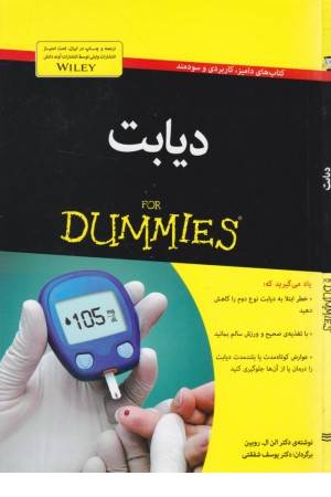 کتاب های دامیز(دیابت)