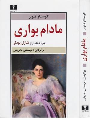 مادام بواری