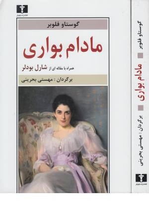 مادام بواری