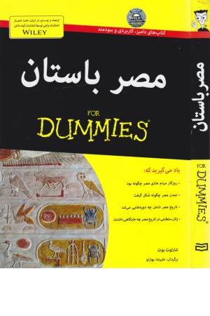 کتاب های دامیز ( مصر باستان)