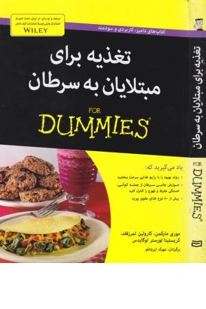 کتاب های دامیز( تغذیه برای مبتلایان به سرطان)